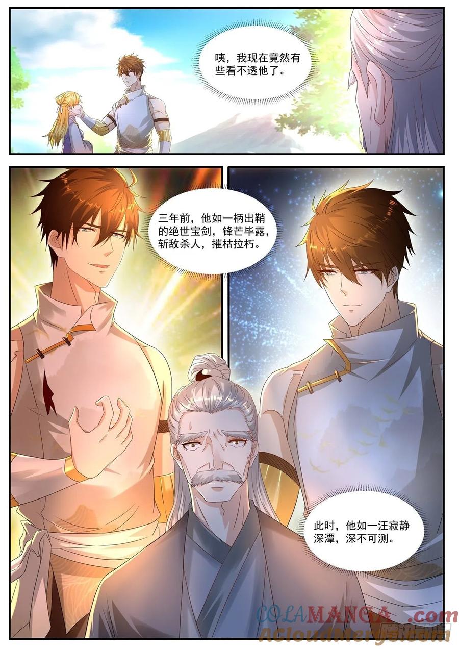 重生之都市修仙 第566话 第553回 第6页