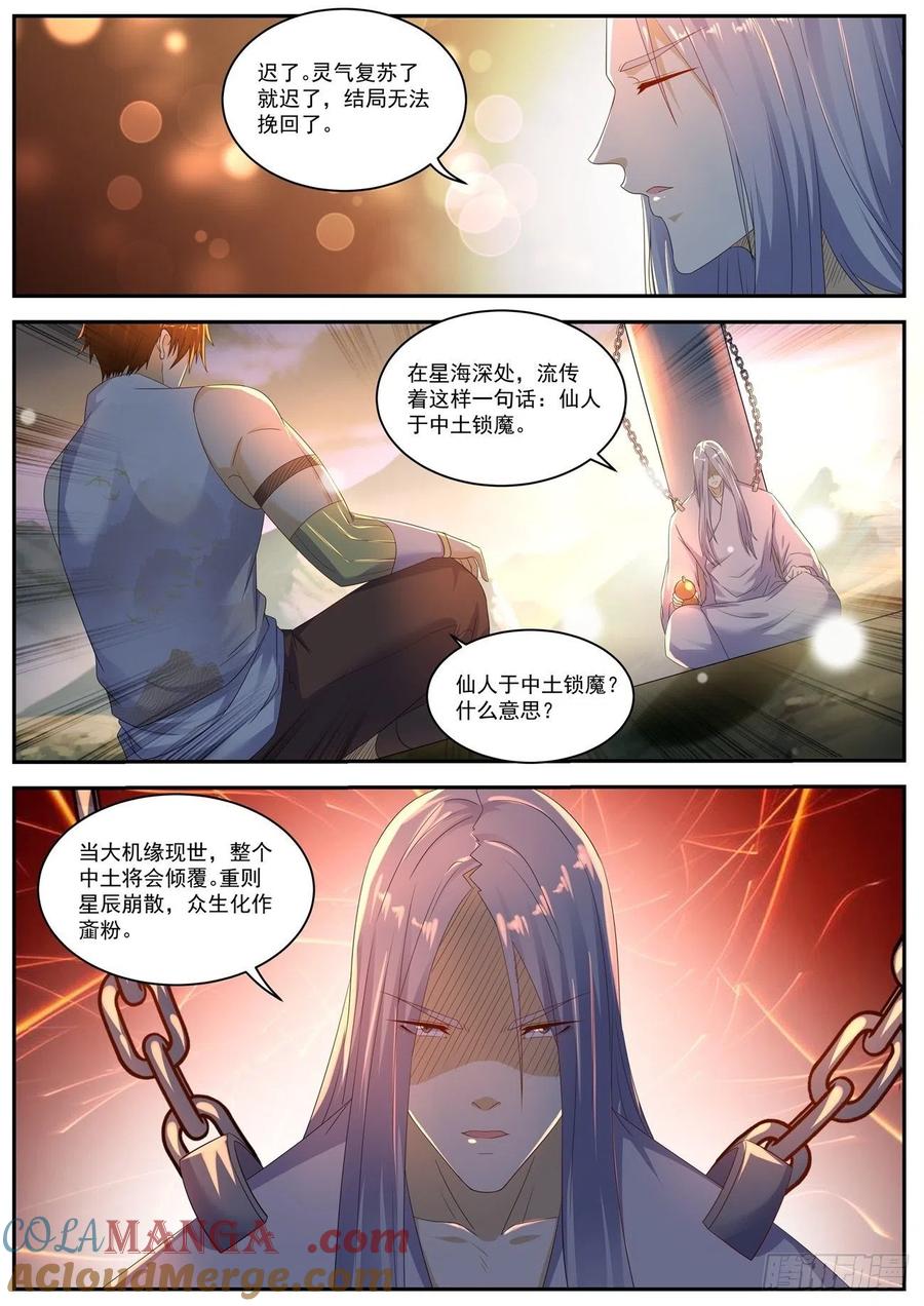 重生之都市修仙 第567话 第554回 第7页