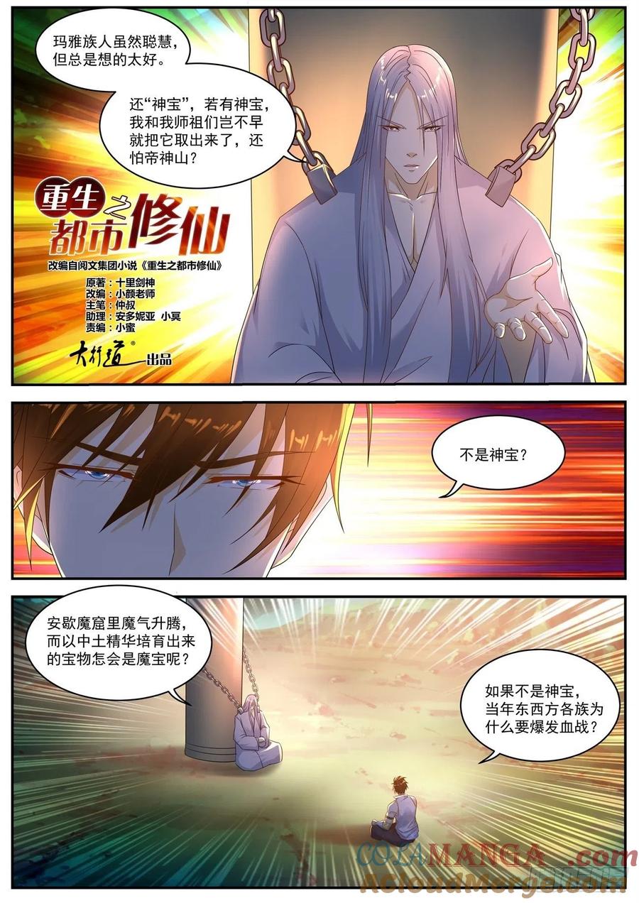 重生之都市修仙 第567话 第554回 第5页