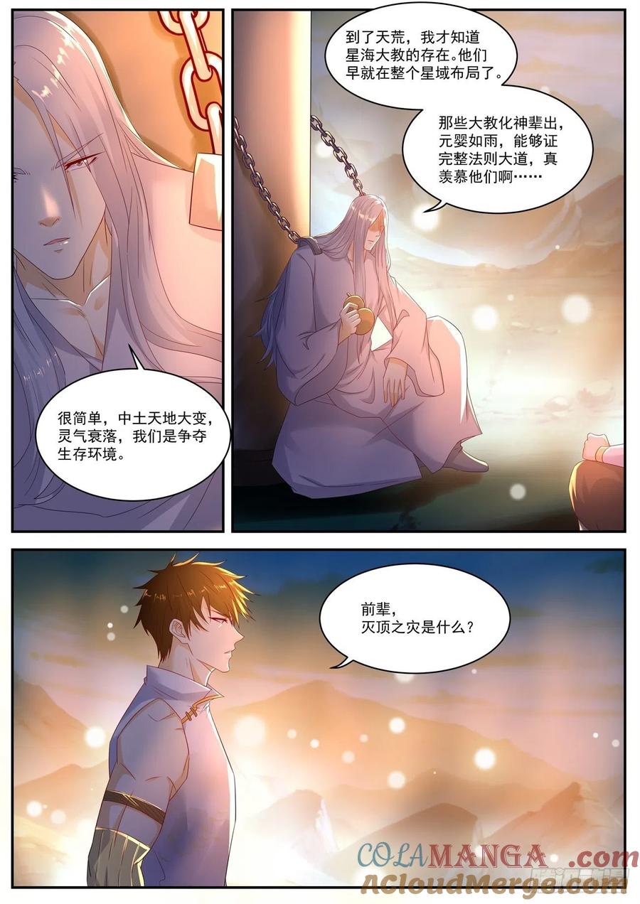 重生之都市修仙 第567话 第554回 第6页