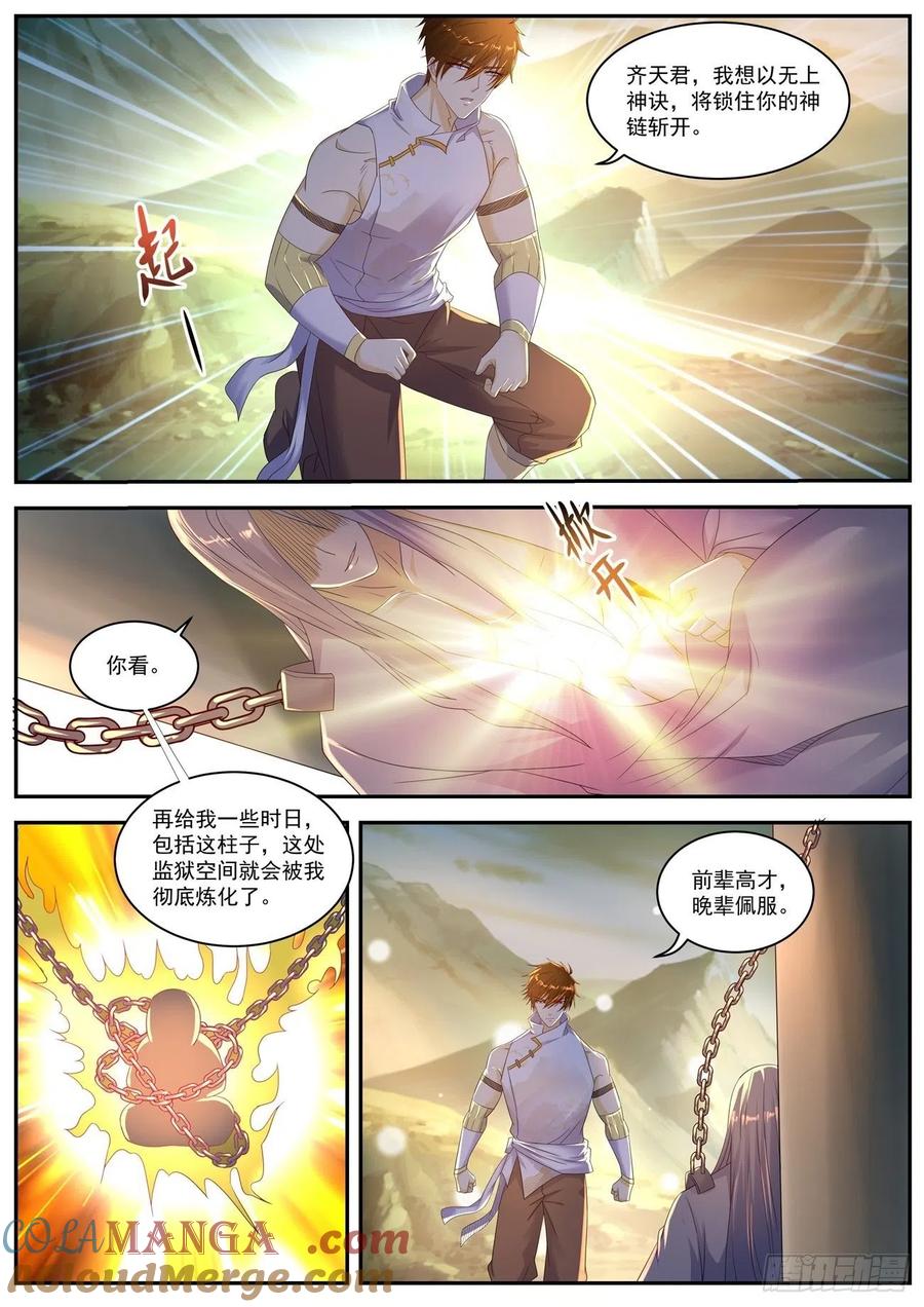 重生之都市修仙 第567话 第554回 第9页
