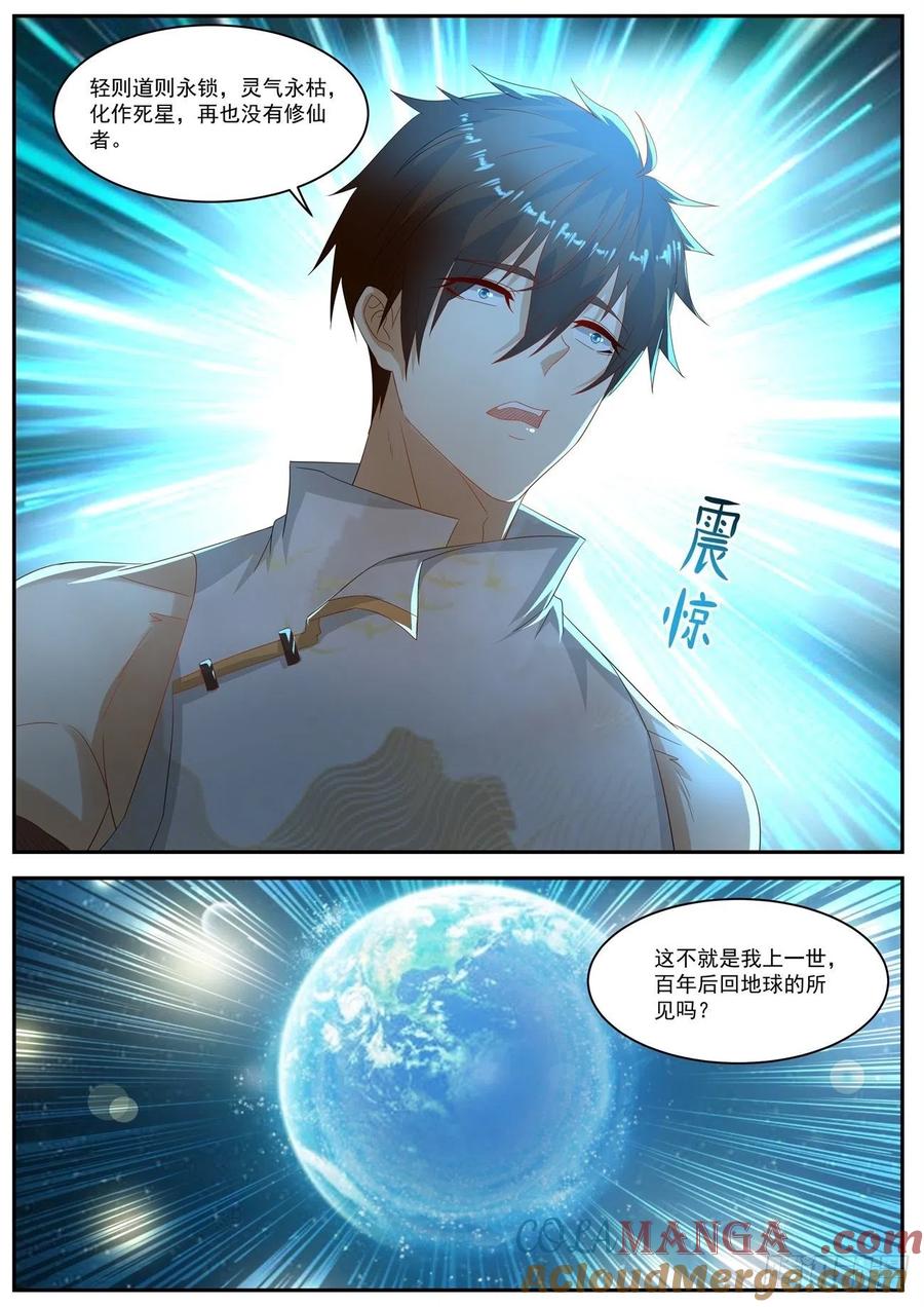 重生之都市修仙 第567话 第554回 第8页
