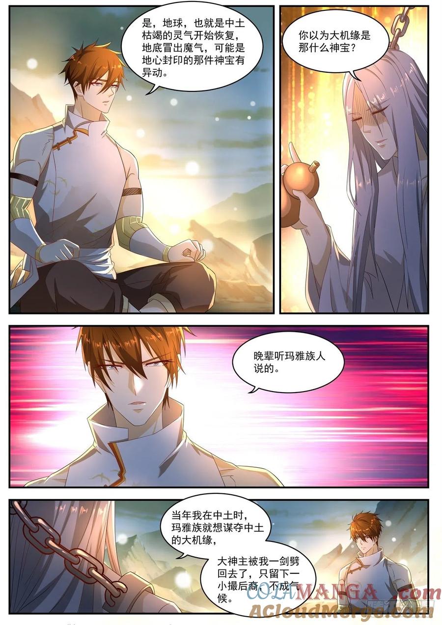 重生之都市修仙 第567话 第554回 第4页