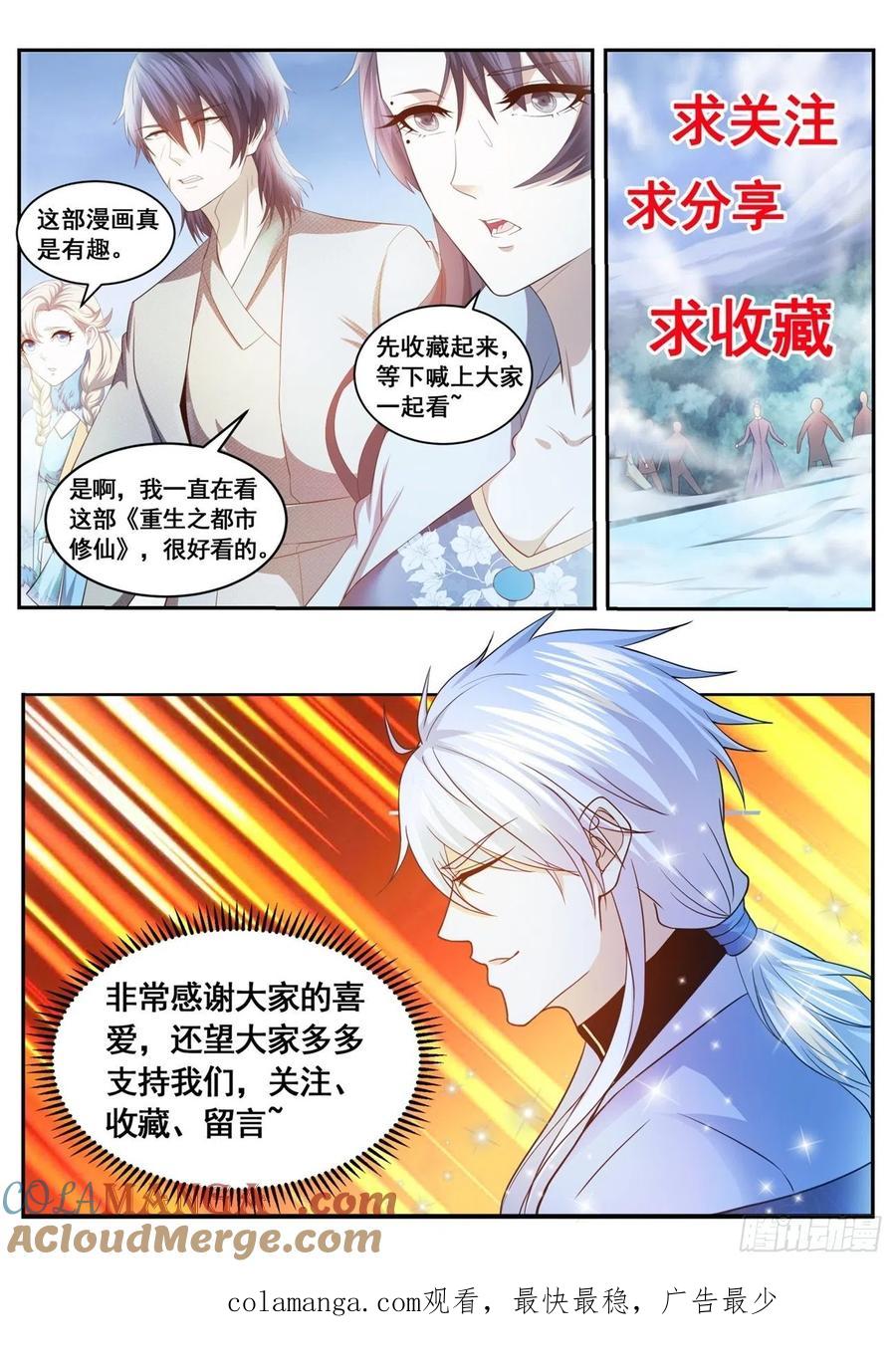 重生之都市修仙 第567话 第554回 第13页
