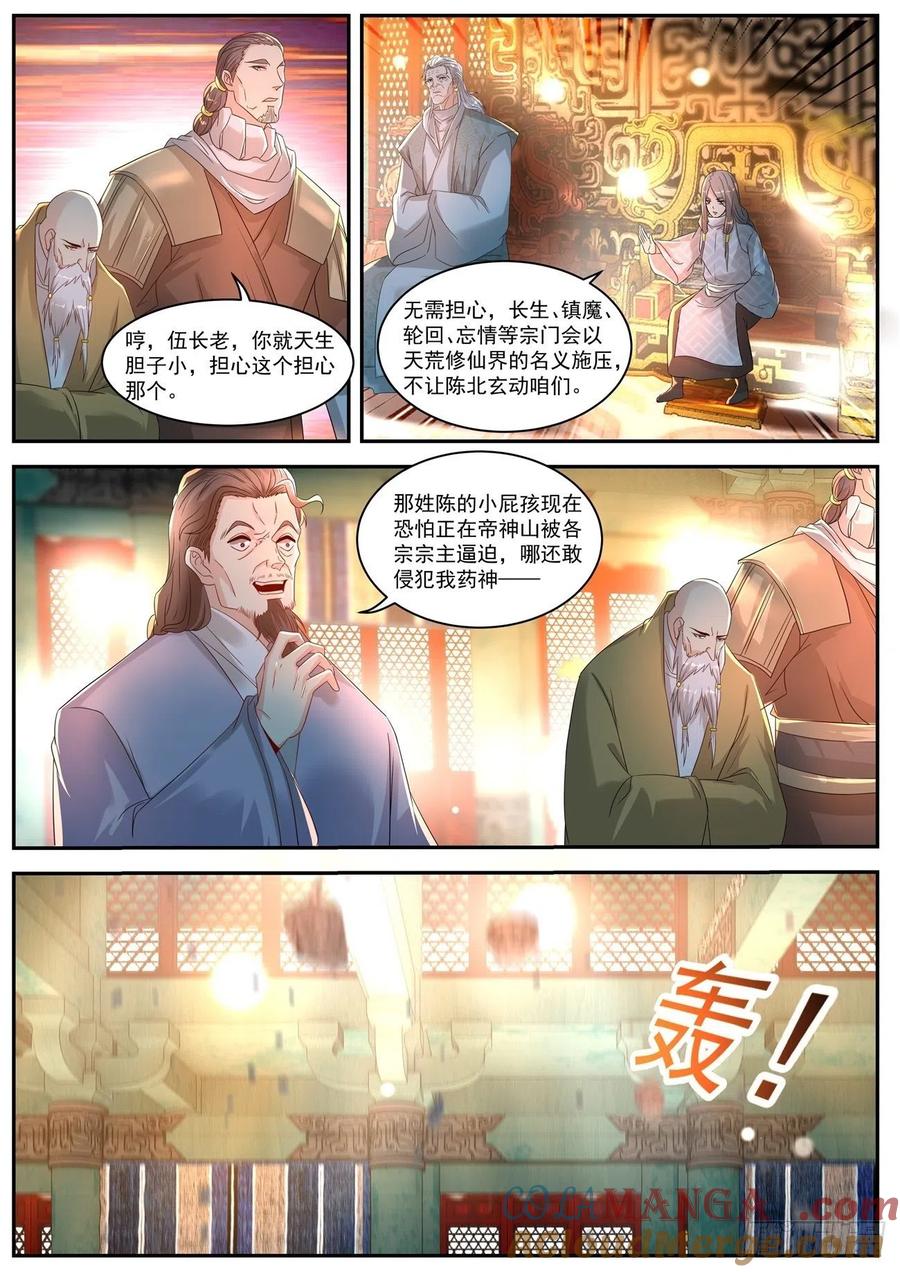 重生之都市修仙 第567话 第554回 第12页