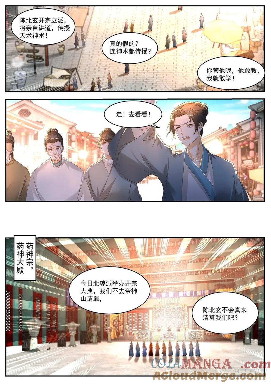 重生之都市修仙 第567话 第554回 第11页