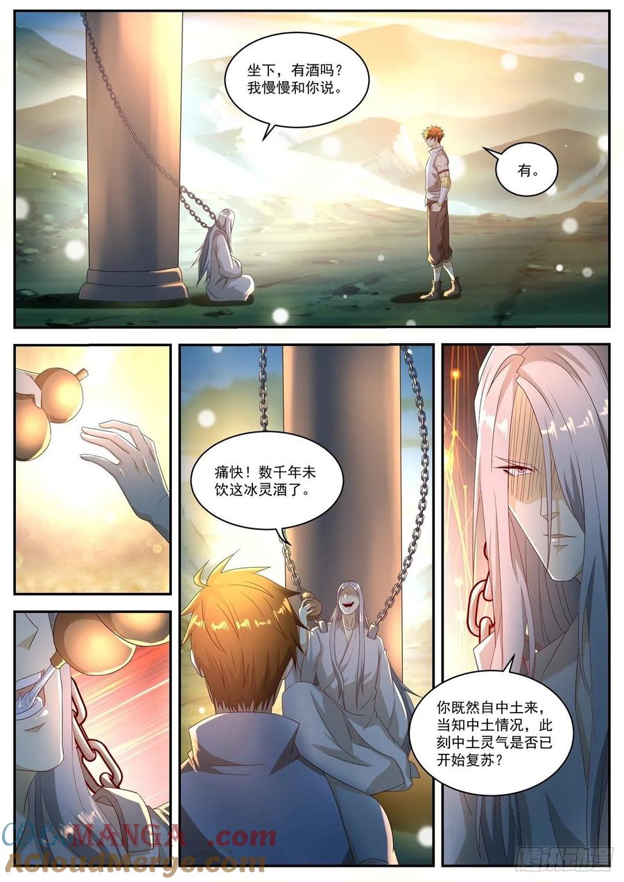 重生之都市修仙 第567话 第554回 第3页