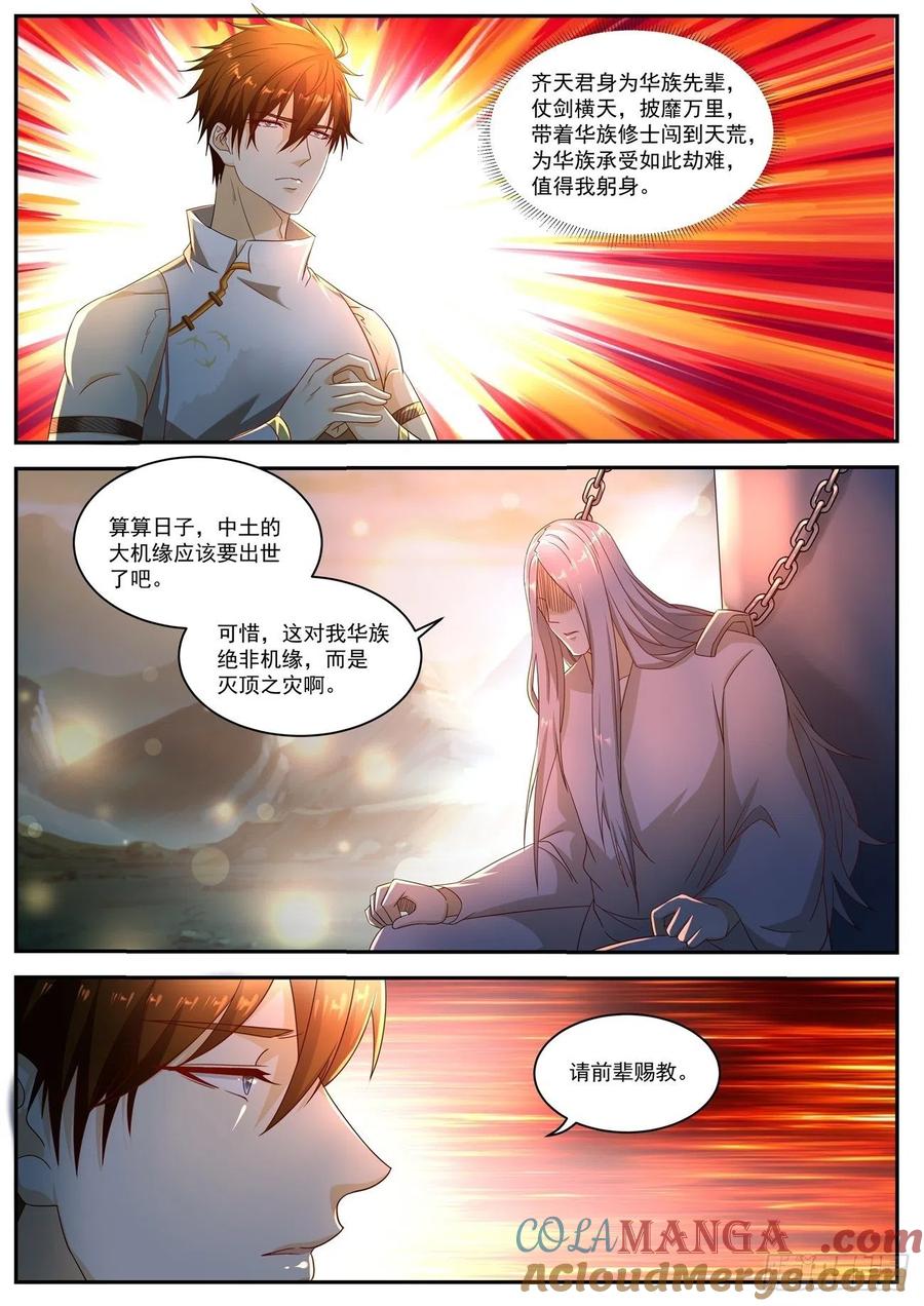 重生之都市修仙 第567话 第554回 第2页