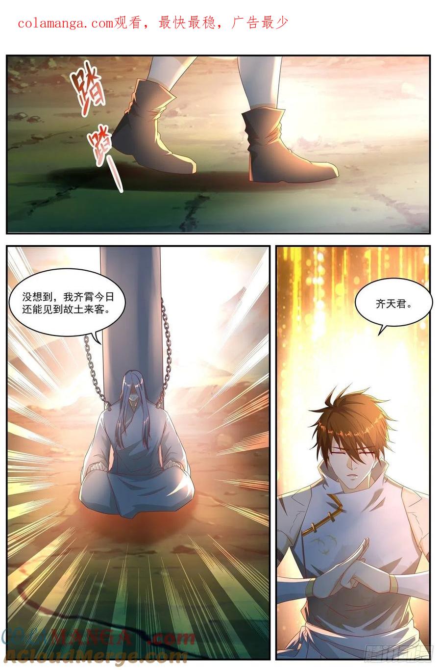 重生之都市修仙 第567话 第554回 第1页