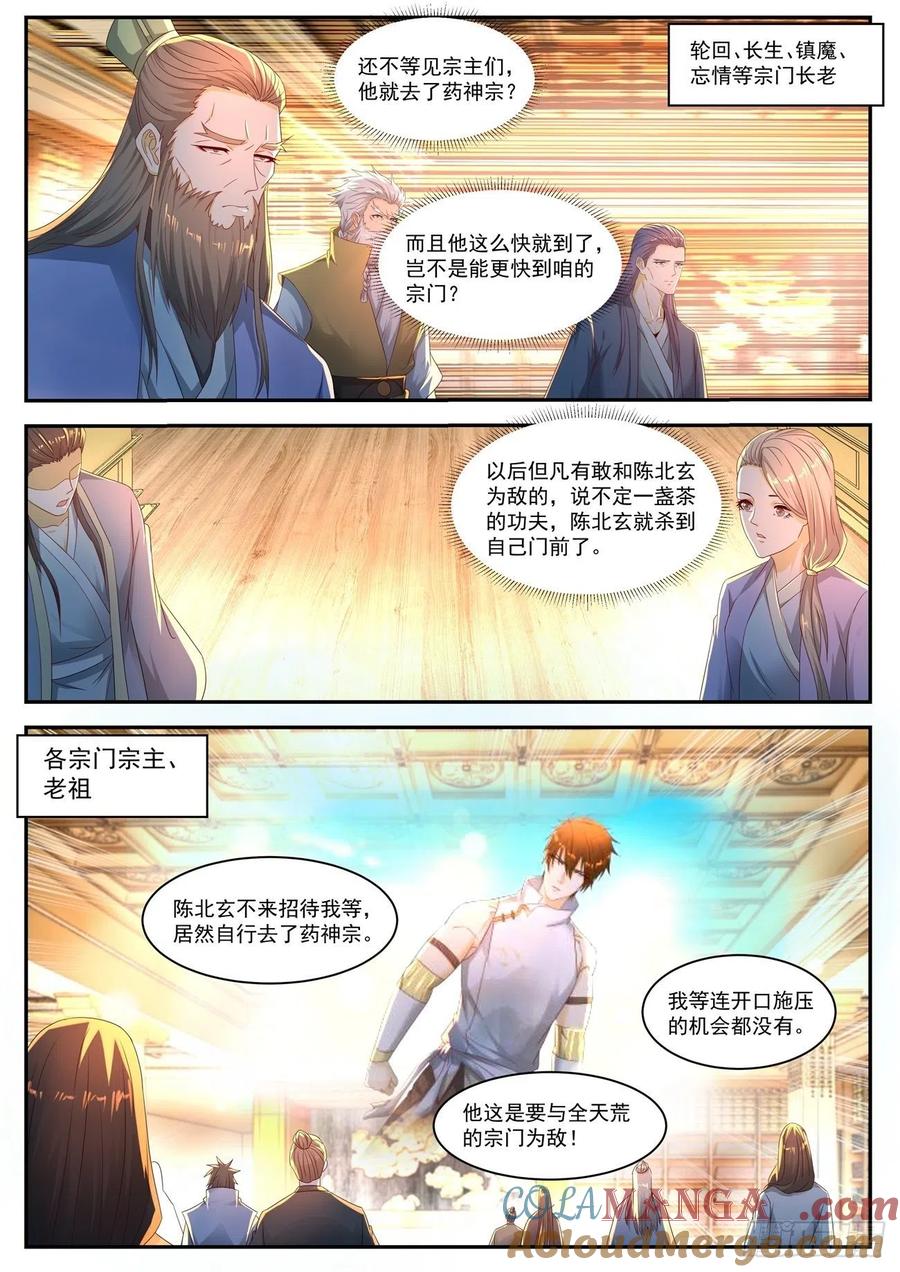 重生之都市修仙 第568话 第555回 第3页