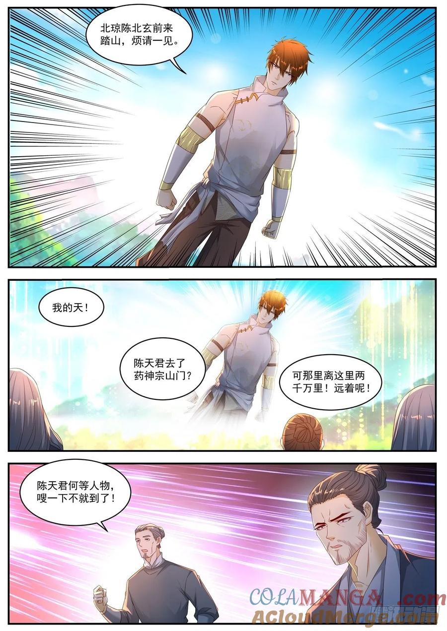 重生之都市修仙 第568话 第555回 第2页