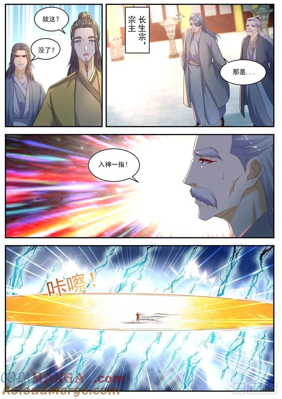 重生之都市修仙 第568话 第555回 第6页