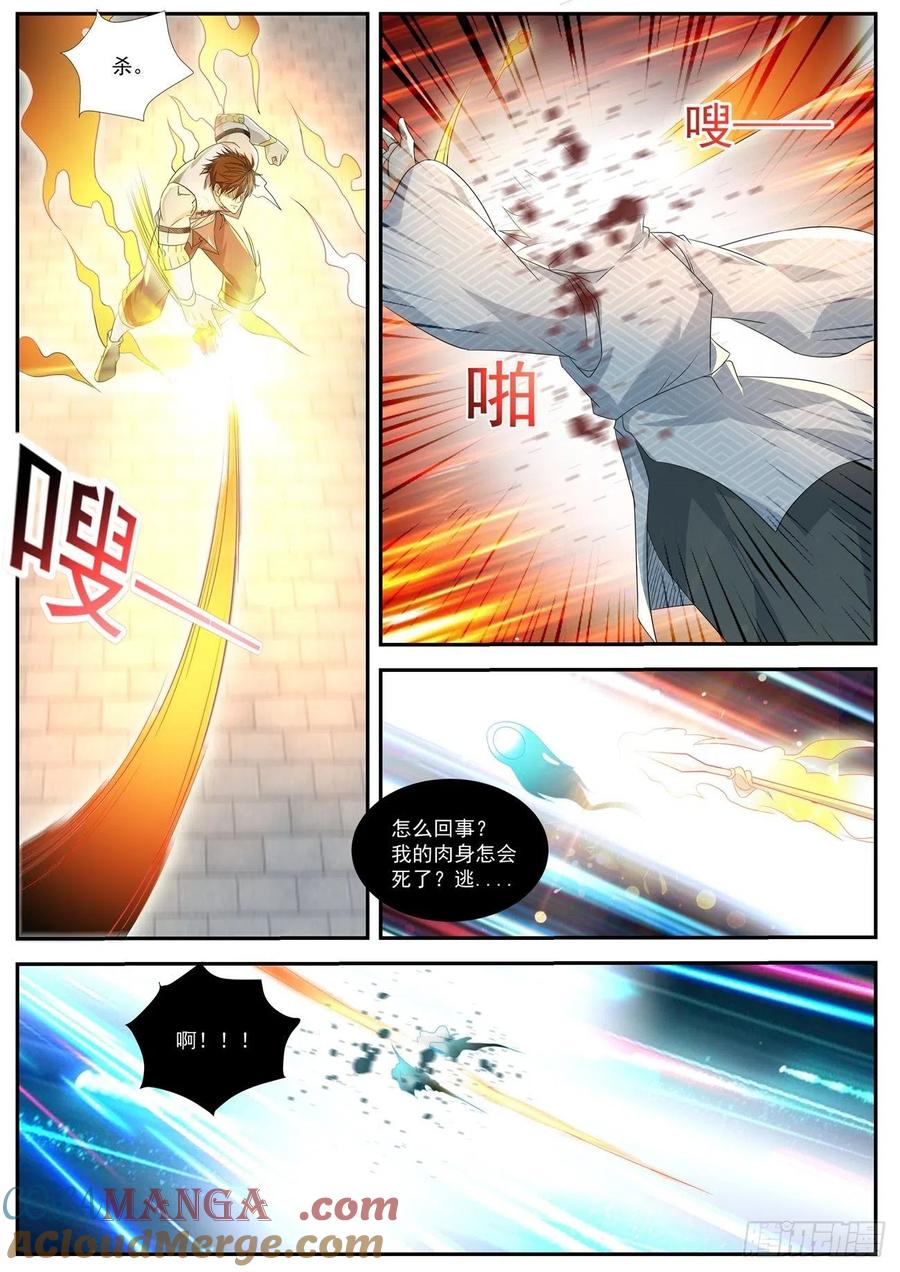 重生之都市修仙 第568话 第555回 第12页