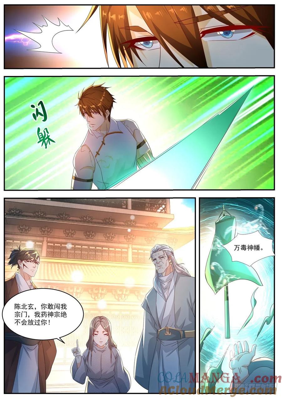 重生之都市修仙 第568话 第555回 第11页