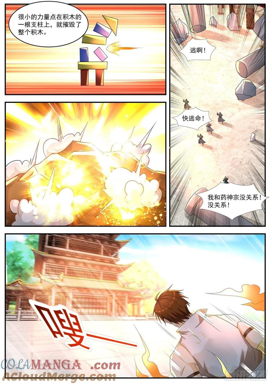 重生之都市修仙 第568话 第555回 第10页