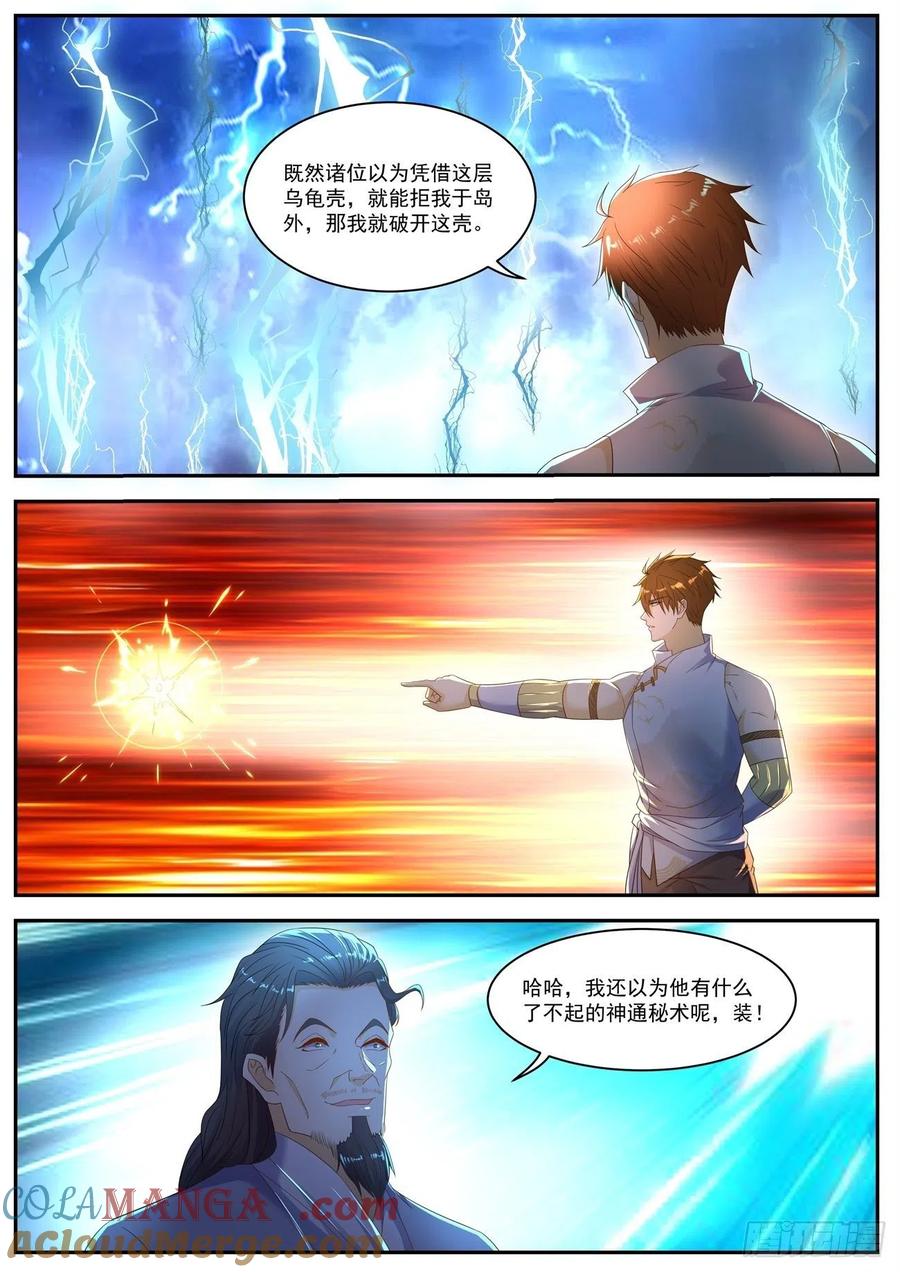 重生之都市修仙 第568话 第555回 第5页