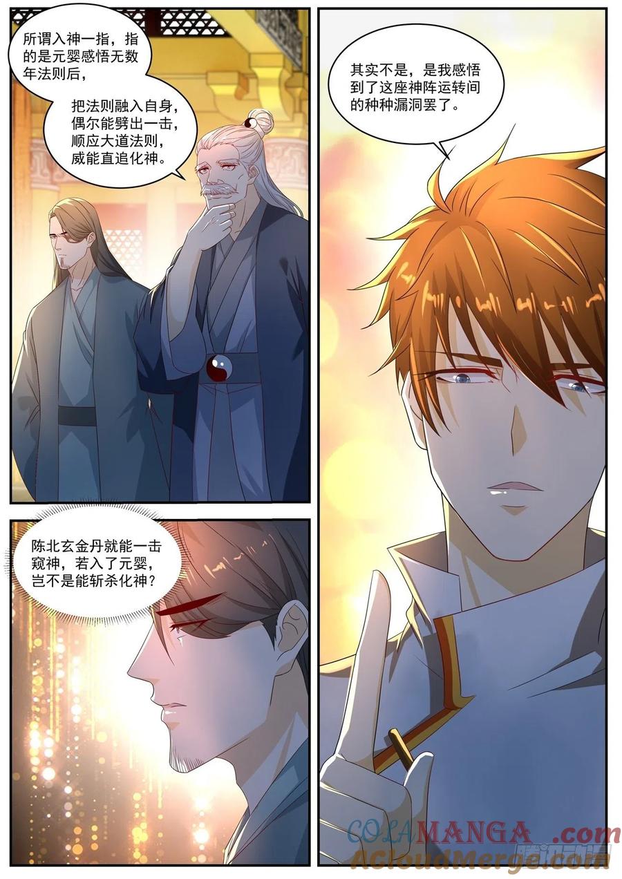重生之都市修仙 第568话 第555回 第9页