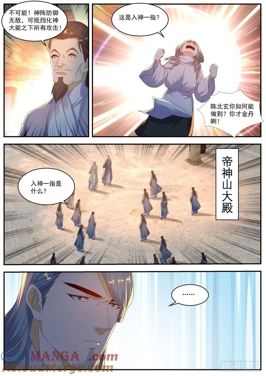 重生之都市修仙 第568话 第555回 第8页