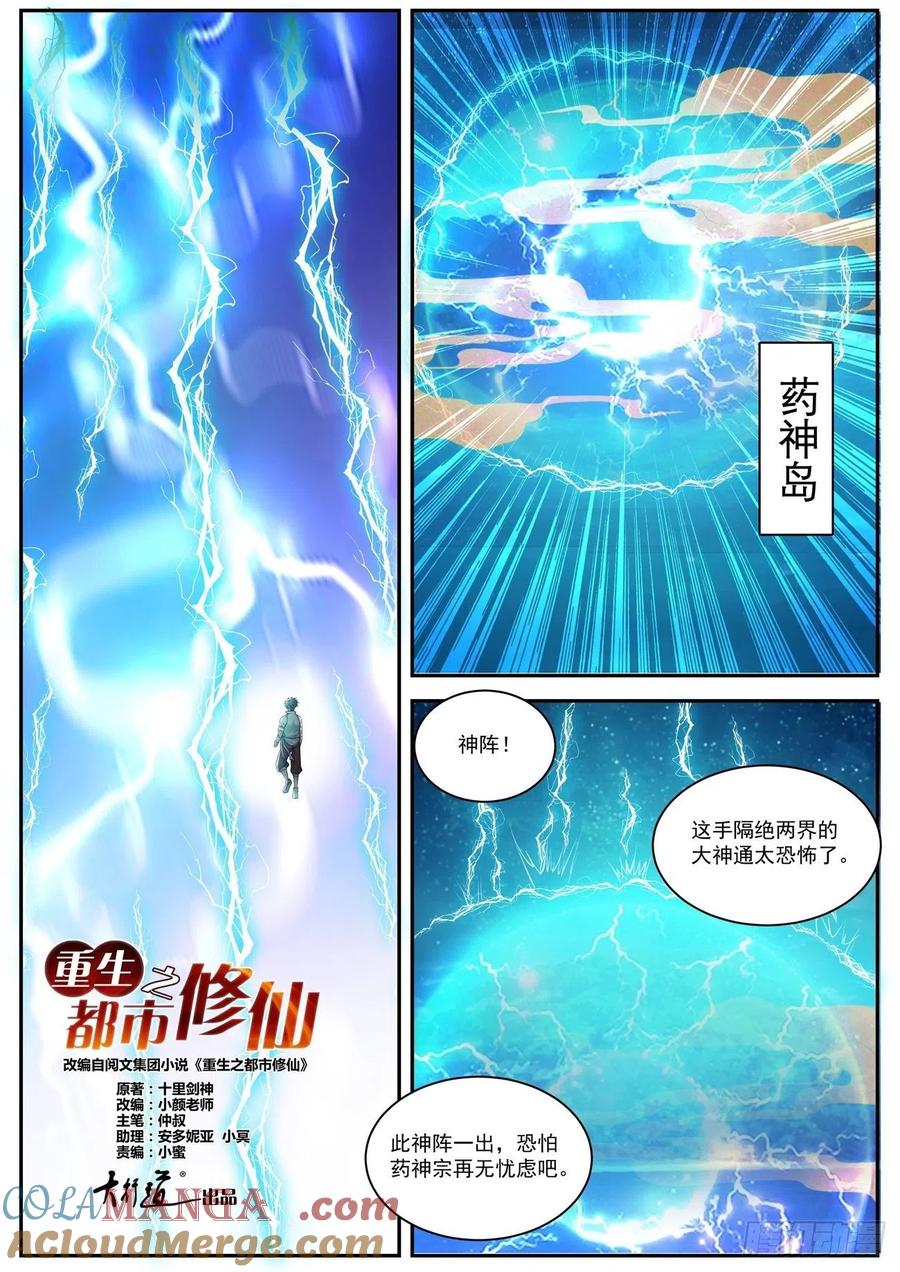 重生之都市修仙 第568话 第555回 第4页