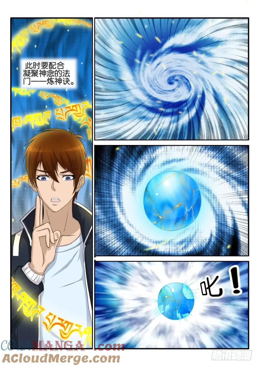 重生之都市修仙 第55话 第五十四回 第8页