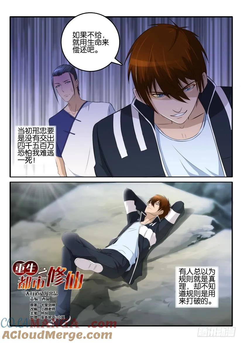 重生之都市修仙 第55话 第五十四回 第4页
