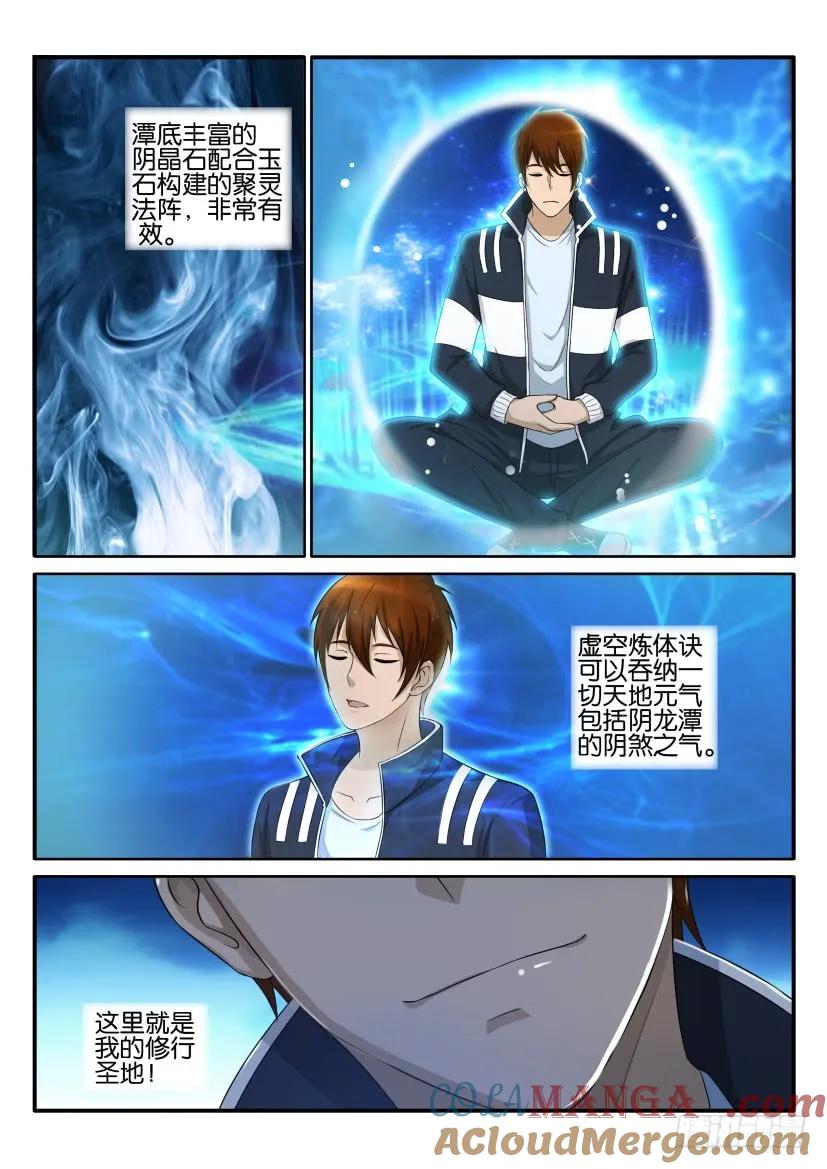 重生之都市修仙 第55话 第五十四回 第6页
