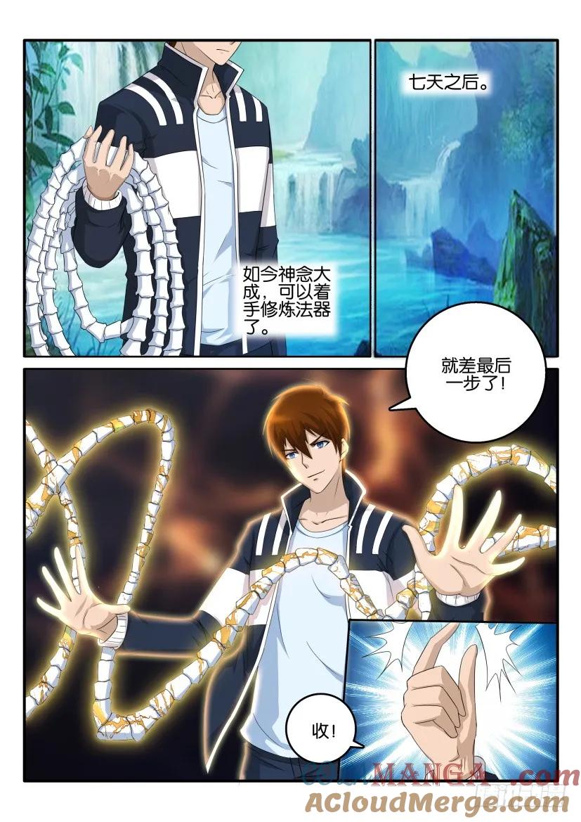 重生之都市修仙 第55话 第五十四回 第10页