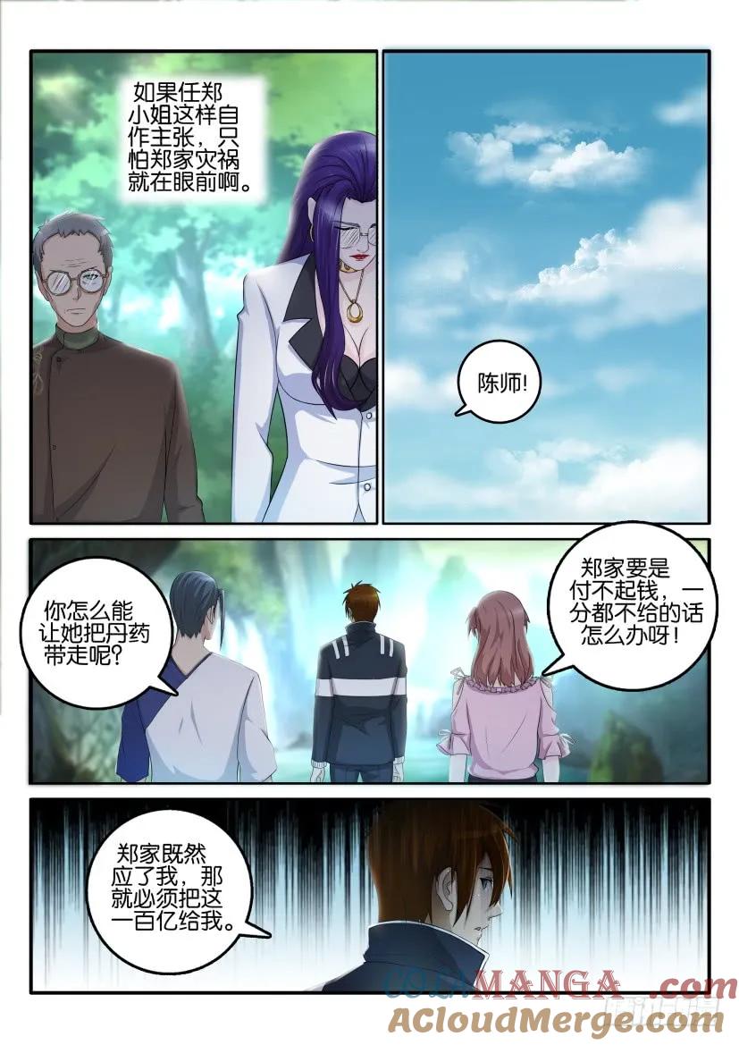 重生之都市修仙 第55话 第五十四回 第3页