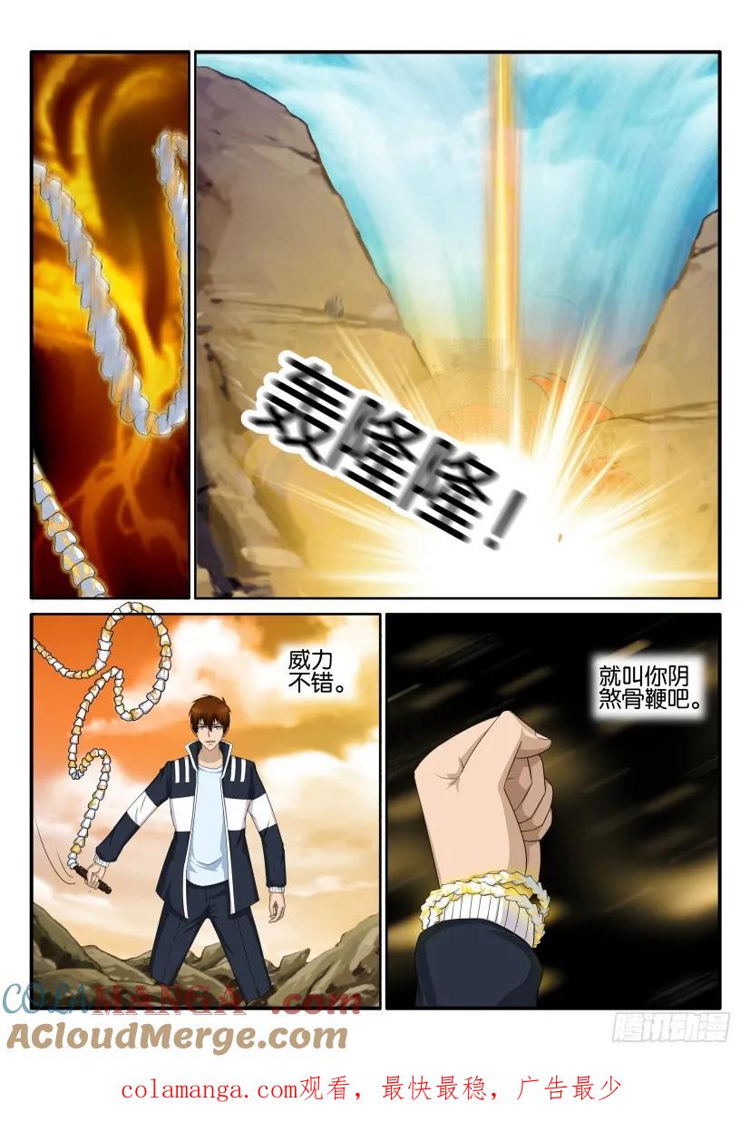 重生之都市修仙 第55话 第五十四回 第12页