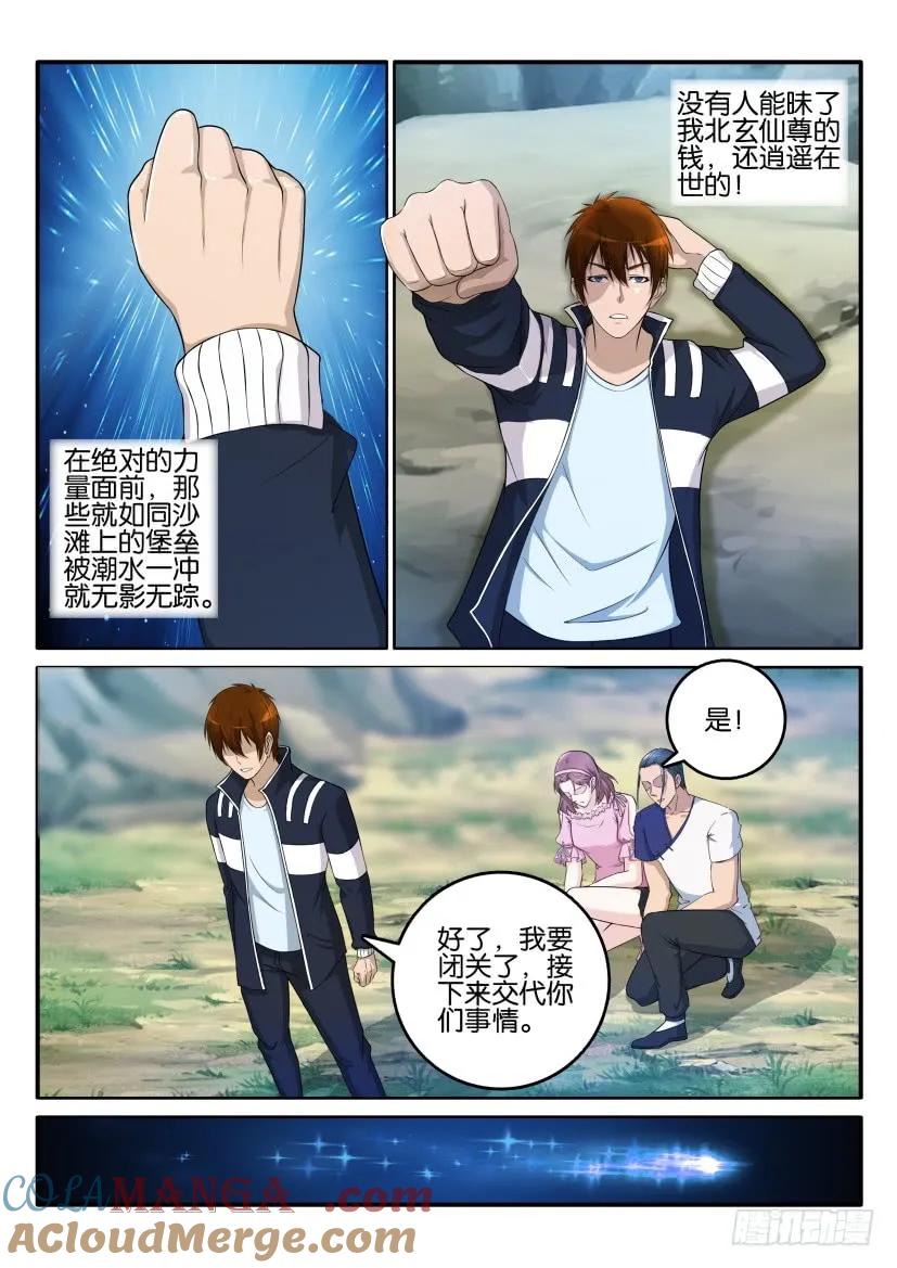 重生之都市修仙 第55话 第五十四回 第5页