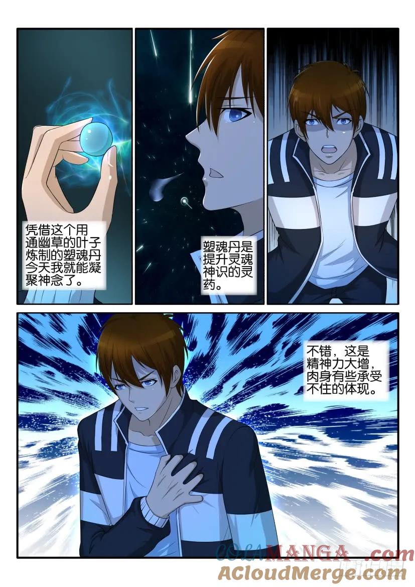重生之都市修仙 第55话 第五十四回 第7页