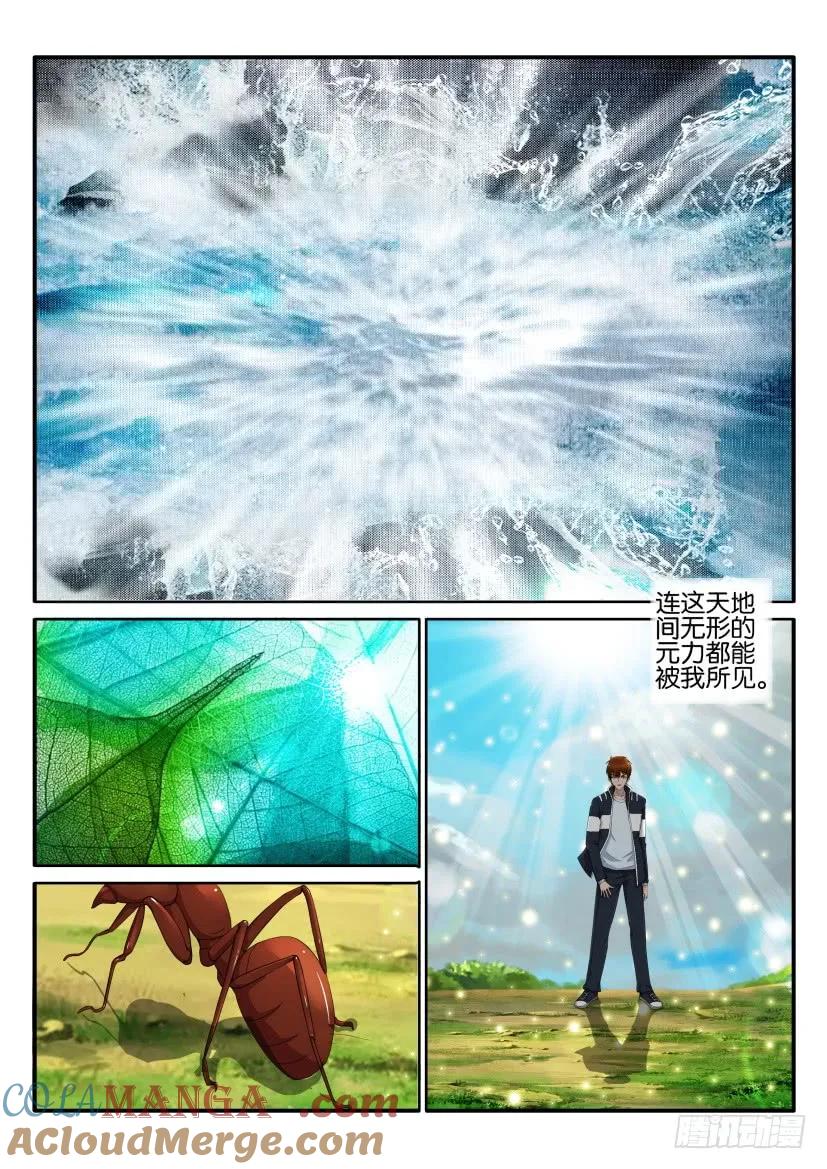 重生之都市修仙 第55话 第五十四回 第9页