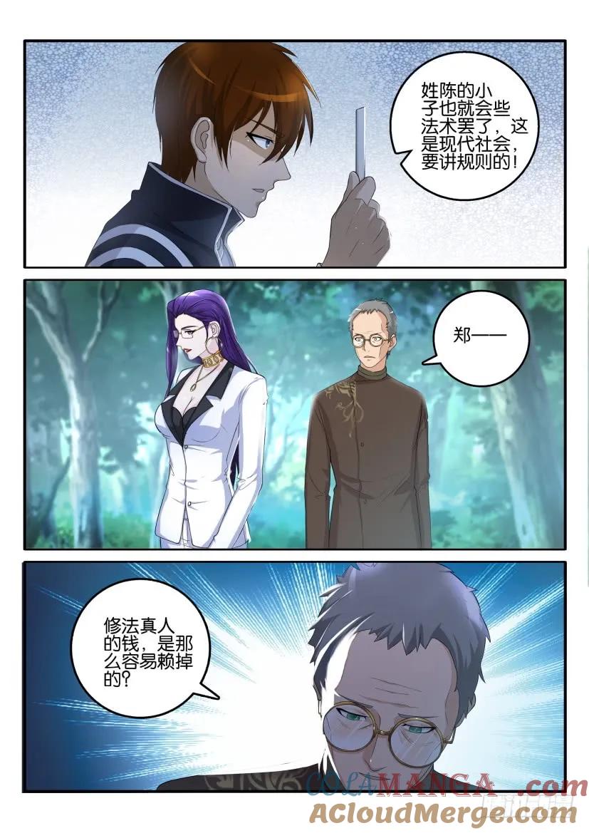 重生之都市修仙 第55话 第五十四回 第2页