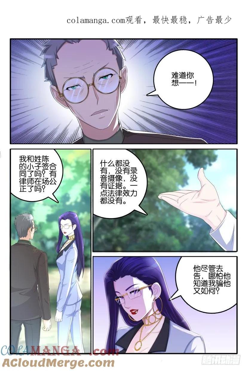 重生之都市修仙 第55话 第五十四回 第1页
