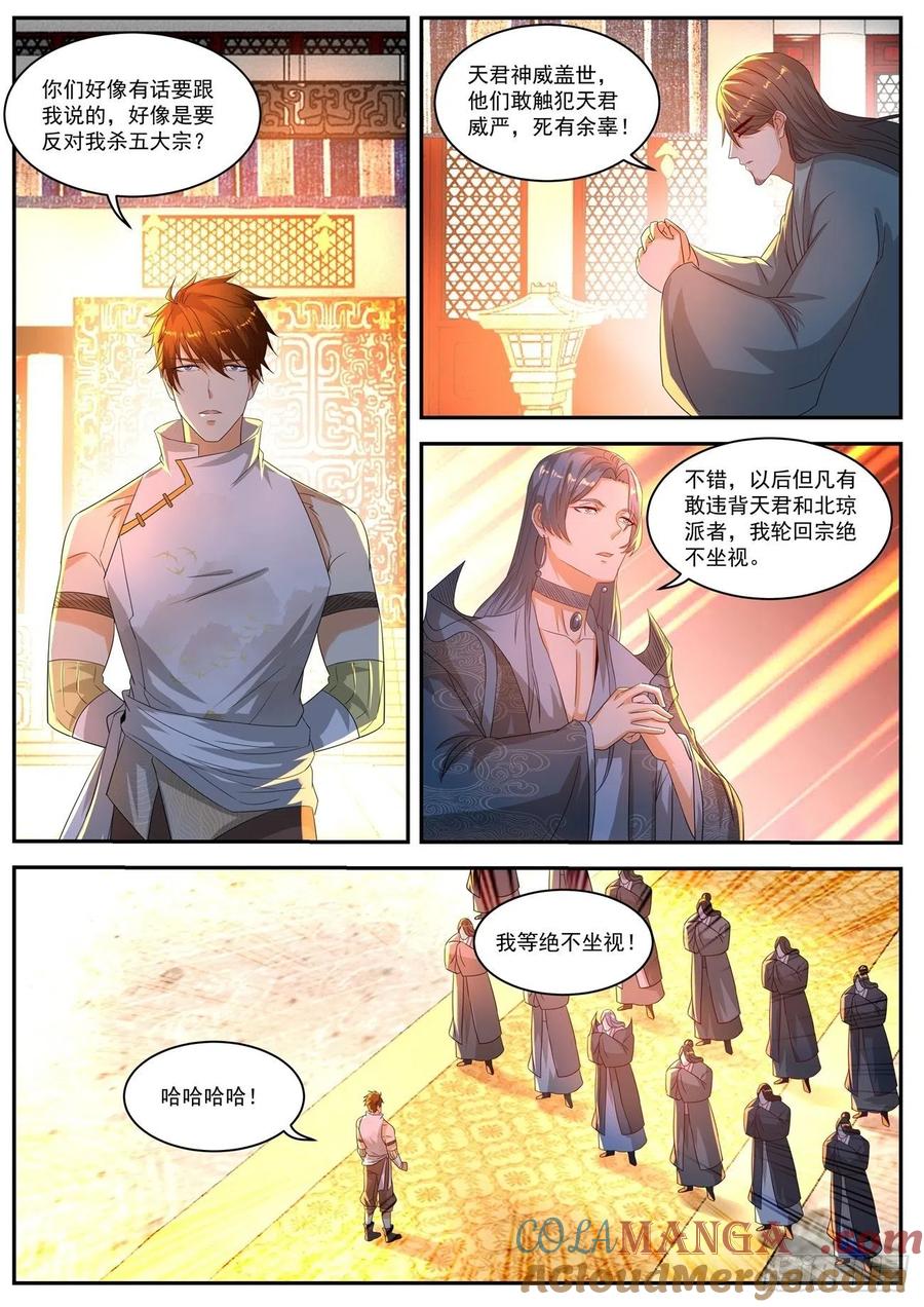 重生之都市修仙 第569话 第556回 第6页