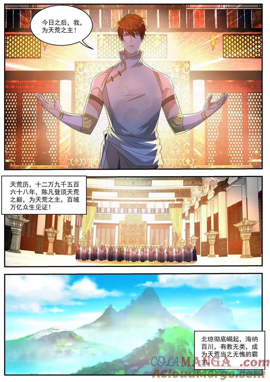 重生之都市修仙 第569话 第556回 第7页