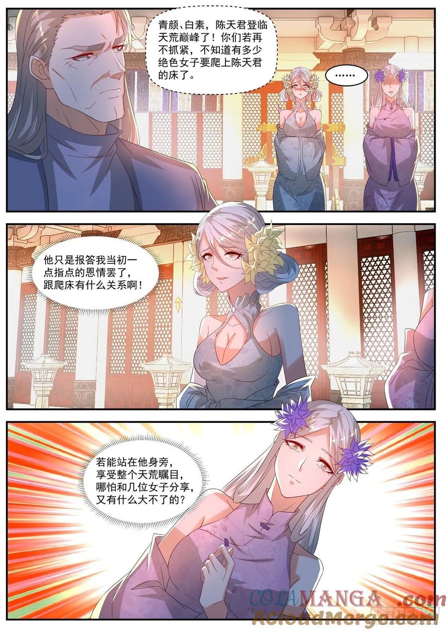 重生之都市修仙 第569话 第556回 第5页