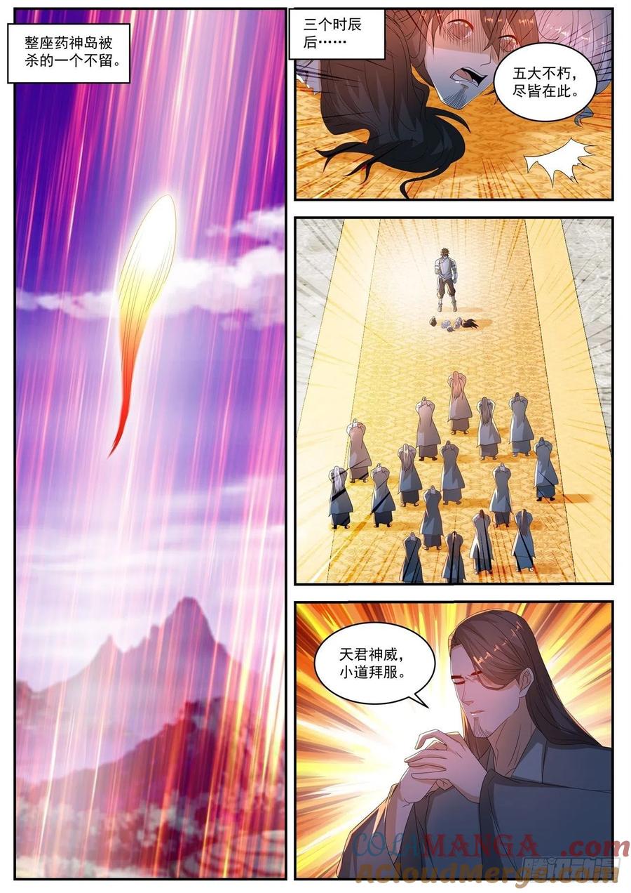 重生之都市修仙 第569话 第556回 第3页