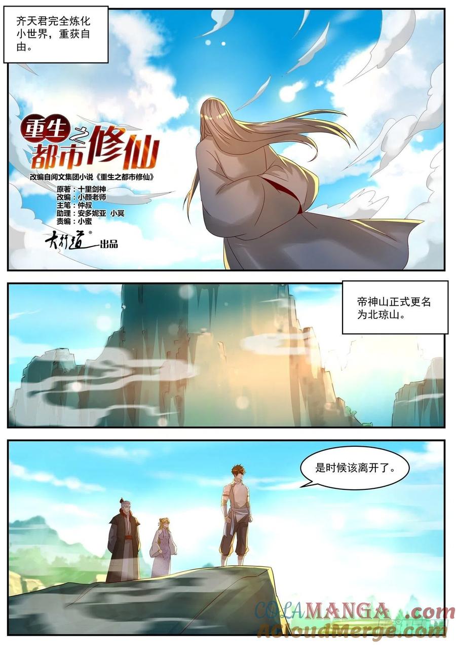 重生之都市修仙 第569话 第556回 第9页