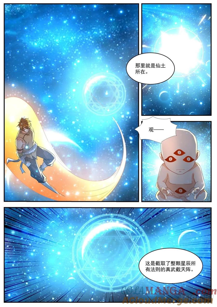 重生之都市修仙 第569话 第556回 第12页