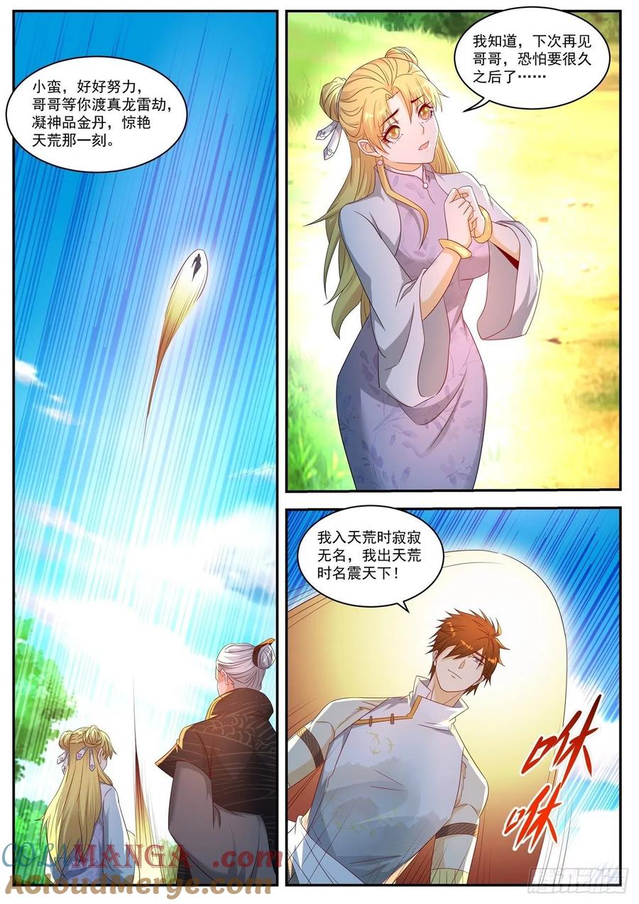 重生之都市修仙 第569话 第556回 第11页