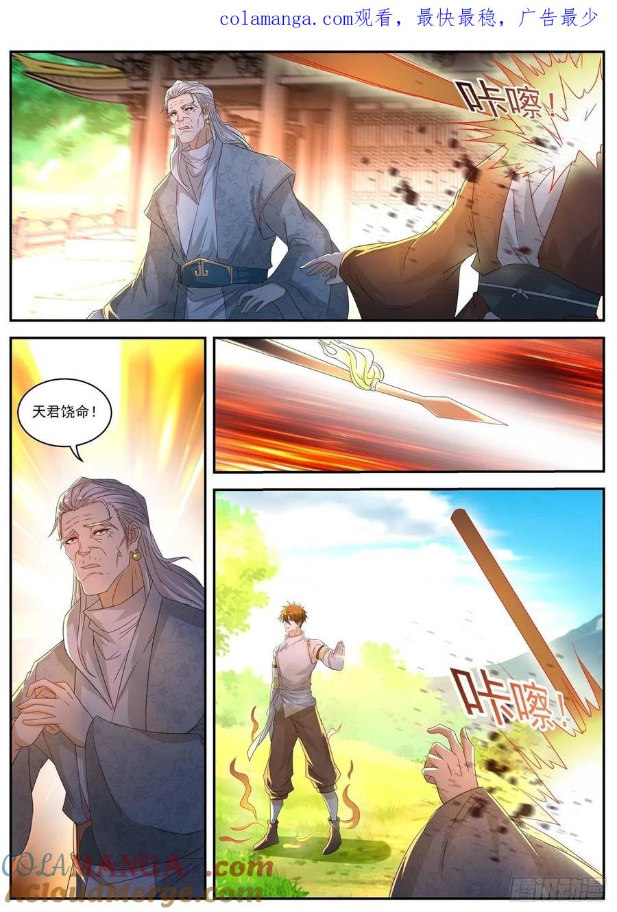 重生之都市修仙 第569话 第556回 第1页
