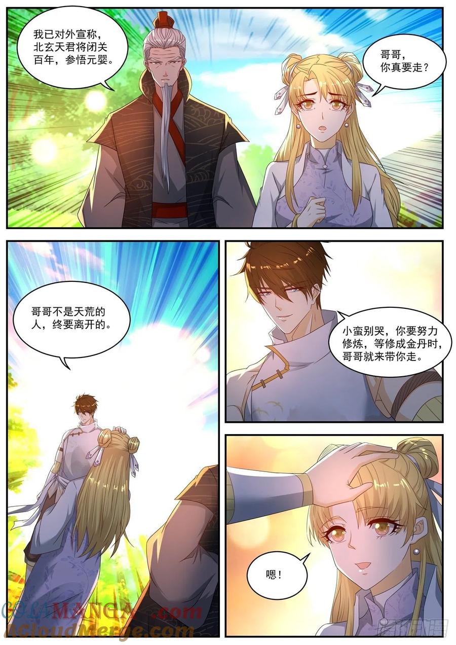 重生之都市修仙 第569话 第556回 第10页