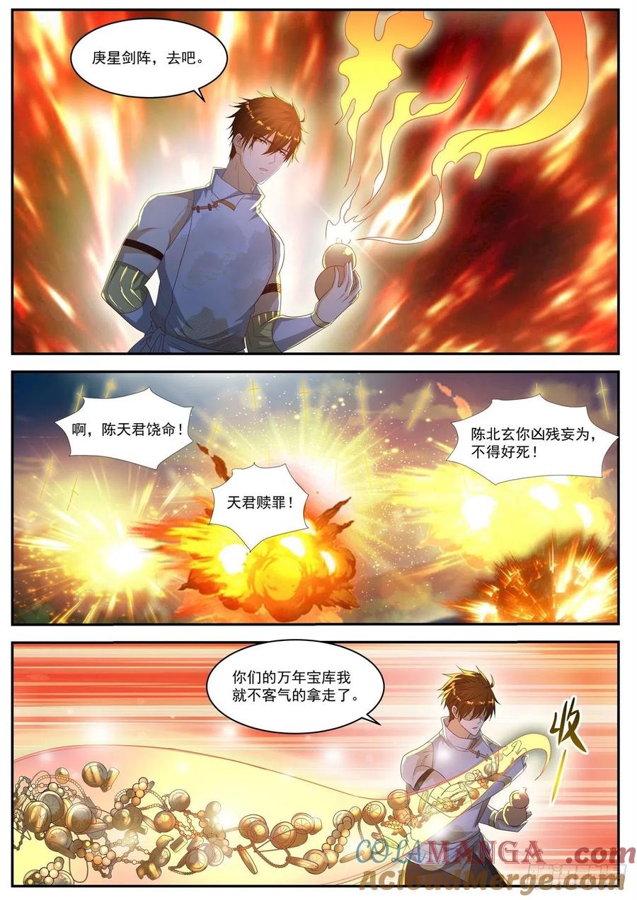 重生之都市修仙 第569话 第556回 第2页