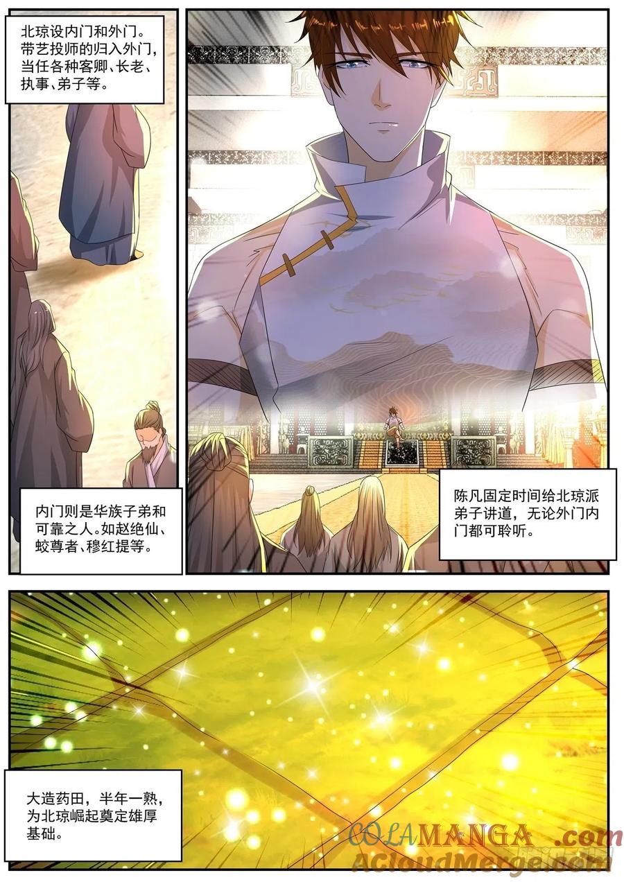 重生之都市修仙 第569话 第556回 第8页