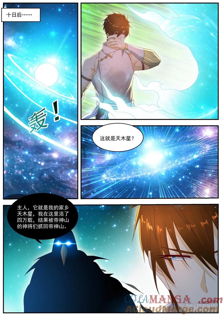 重生之都市修仙 第570话 第557回 第2页