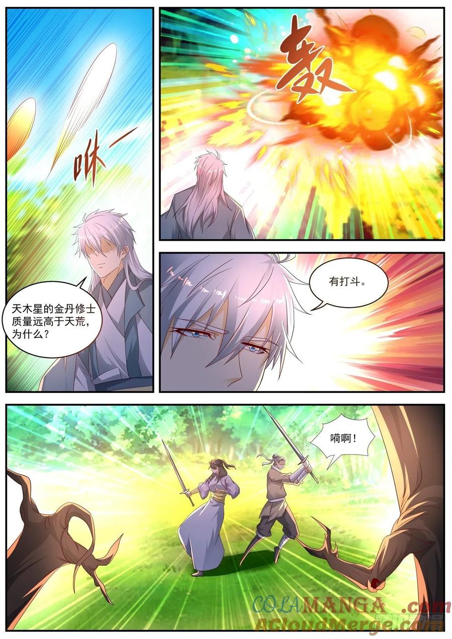 重生之都市修仙 第570话 第557回 第6页