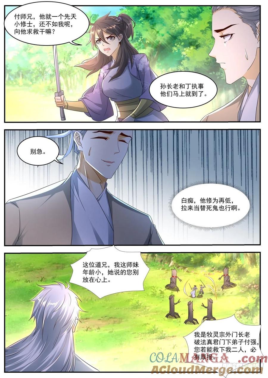 重生之都市修仙 第570话 第557回 第8页