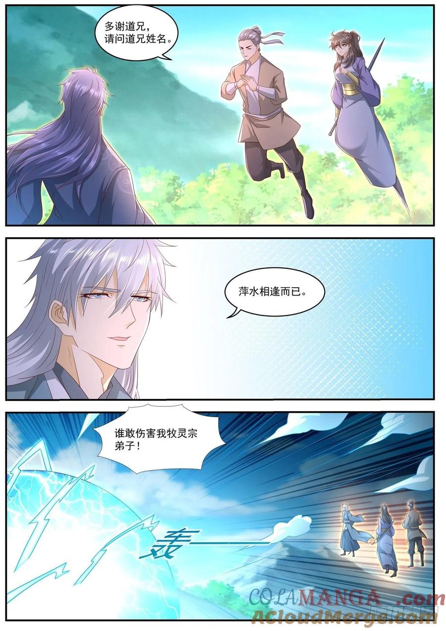 重生之都市修仙 第570话 第557回 第11页