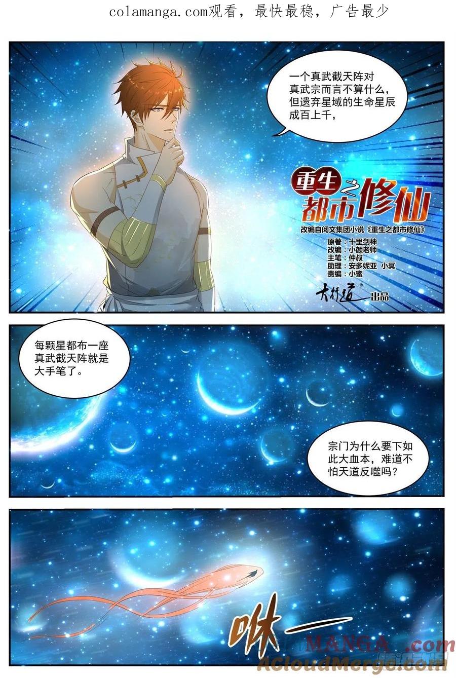 重生之都市修仙 第570话 第557回 第1页